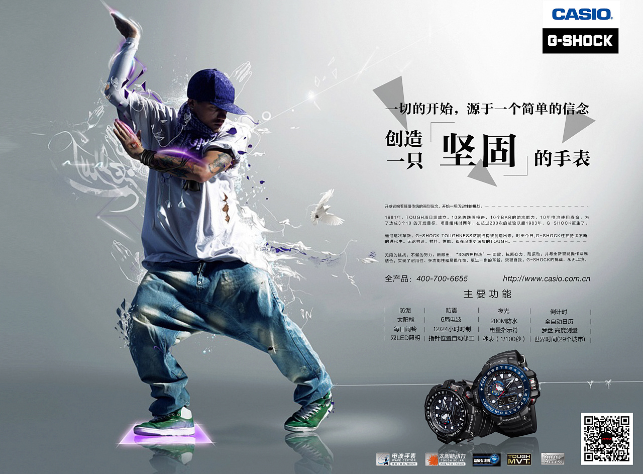 卡西欧g-shock系列 单页广告