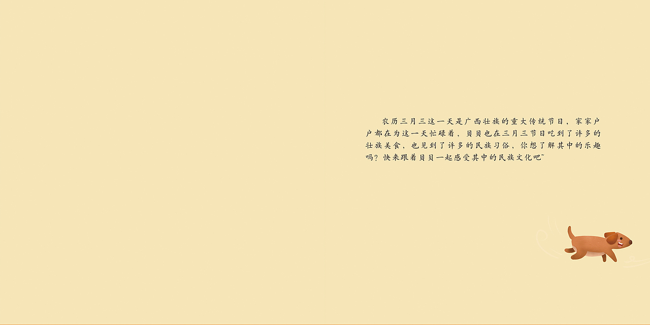 儿童绘本插画,民族绘本插画