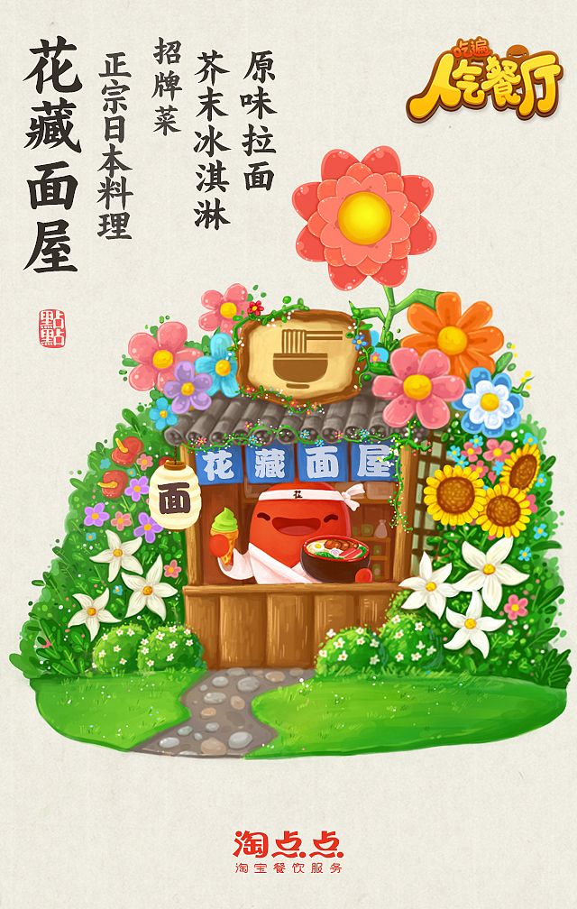 淘点点人气餐厅（图ZMjU2MTI4NjA=） - 商业插画 - 站酷设计师褔一原创素材 - 站酷ZCOOL