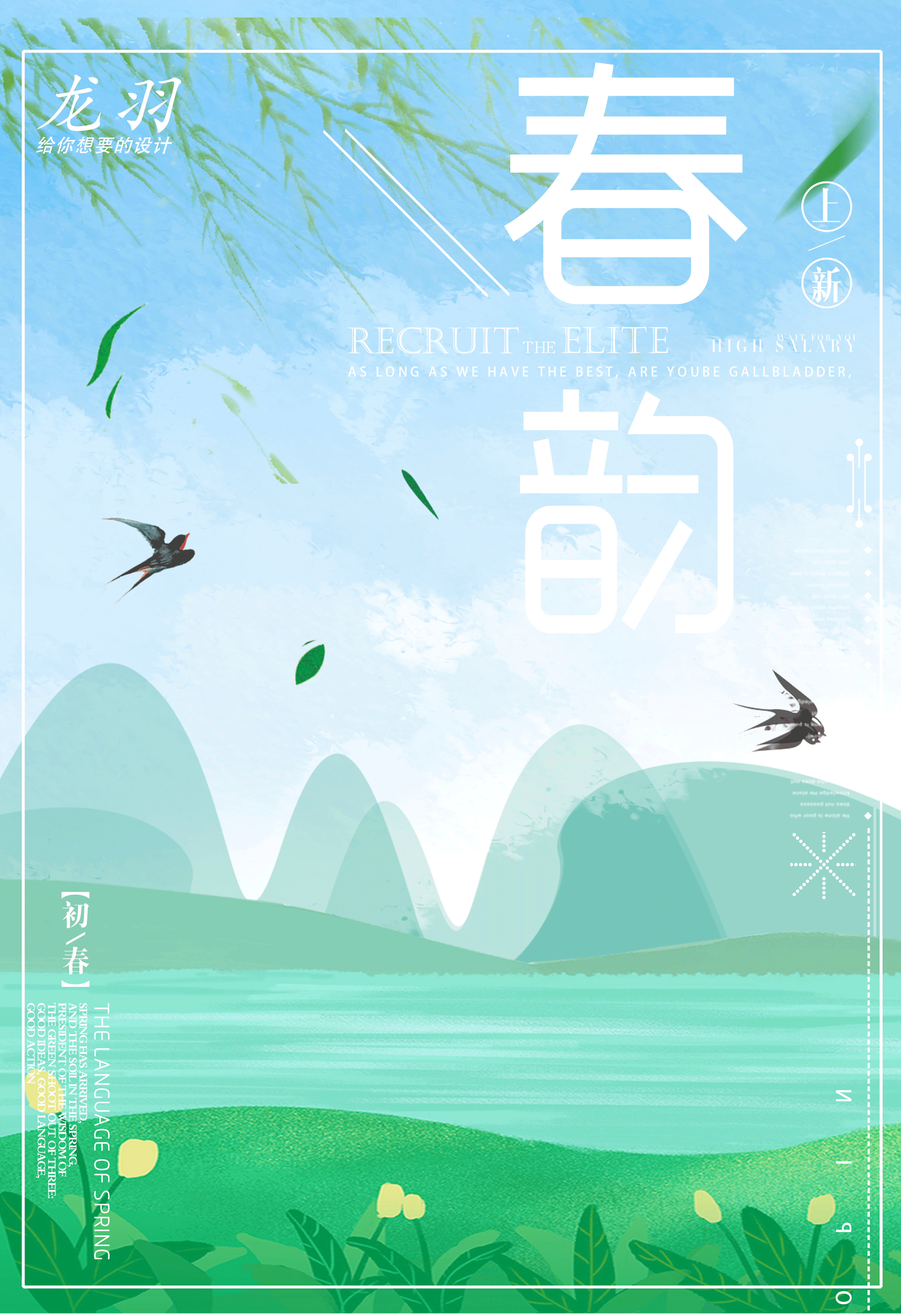 立春（图ZMTU3OTEwNzc2） - 宣传物料 - 站酷设计师龙羽落原创素材 - 站酷ZCOOL