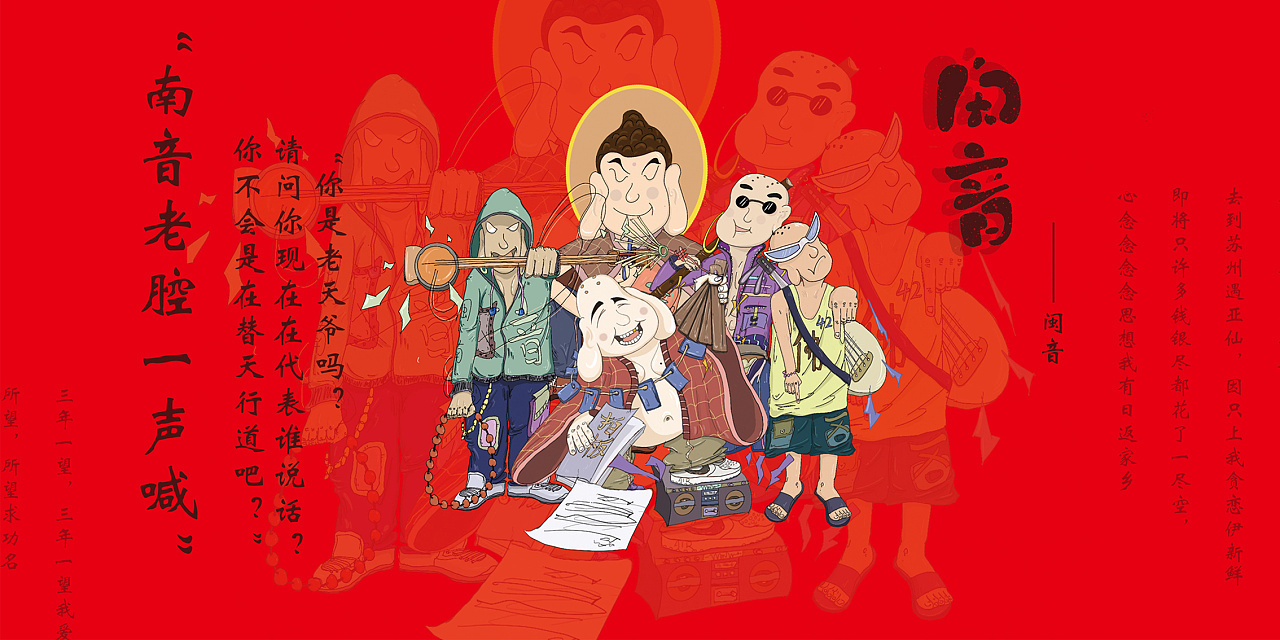 闽南文创《闽音》ip设计|插画|商业插画|杨帆陈 - 原创作品 - 站酷