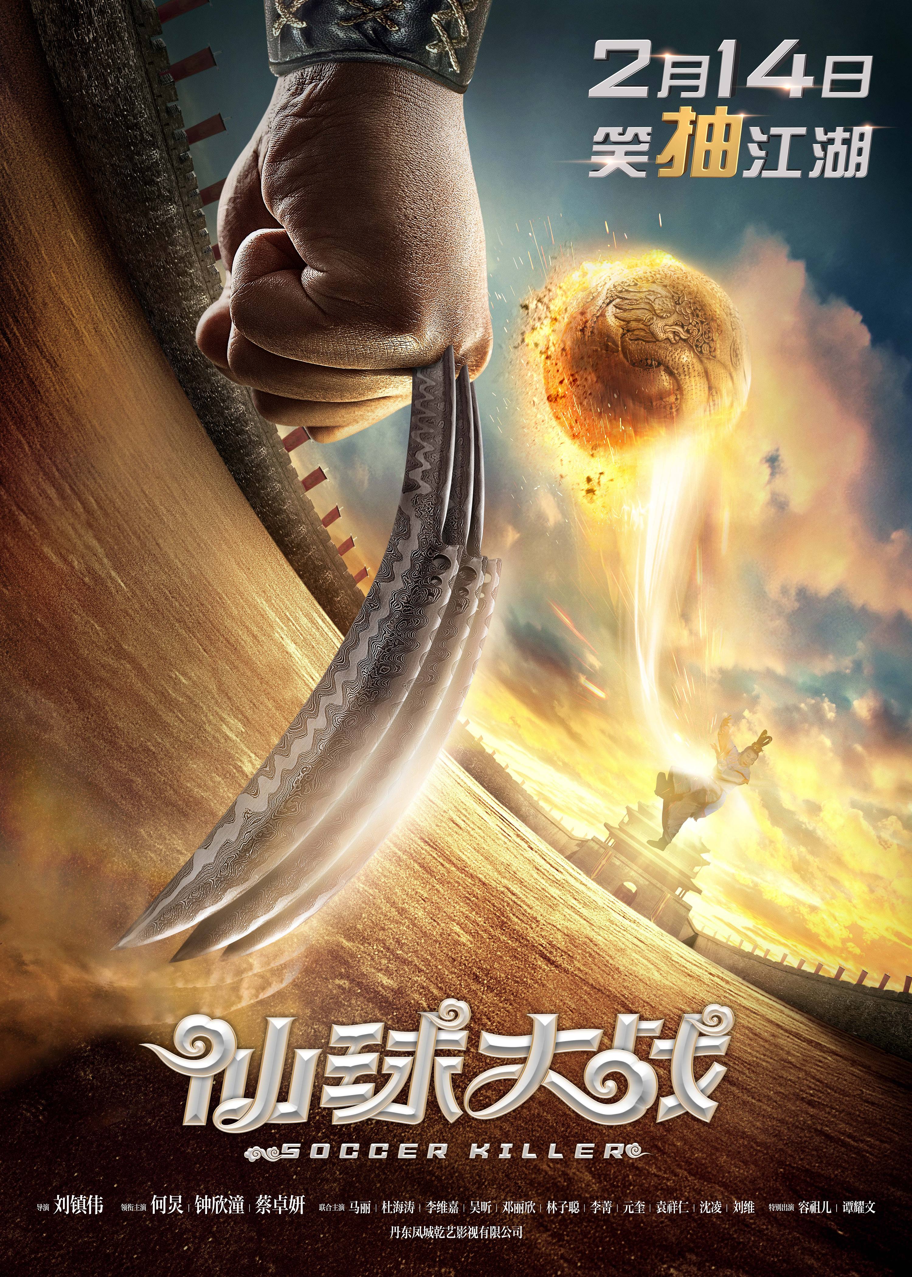 电影海报 仙球大战_uling飔-站酷zcool