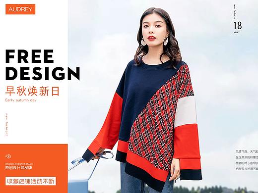 天貓女裝首頁設計（個人主頁-ZNDEzMjA4NDQ=） - 休閑/流行服飾 - 站酷設計師尚欲原創(chuàng)素材 - 站酷ZCOOL