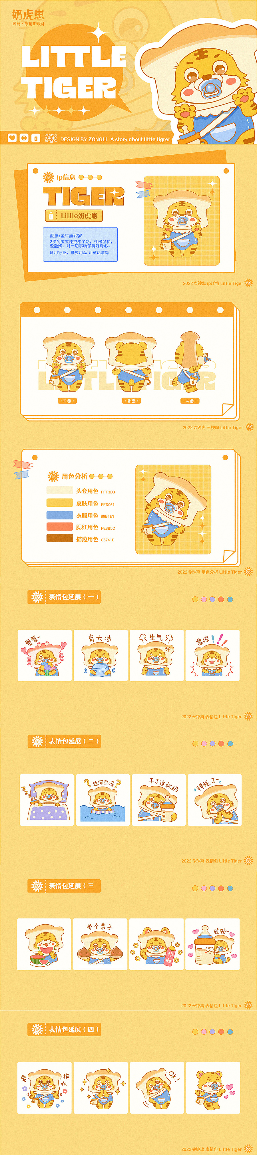 #插画合集#学员IP表情包作品【2022年3月更新】（图ZMjkxODgwODY4） - 商业插画 - 站酷设计师y园糖设计工作室原创素材 - 站酷ZCOOL