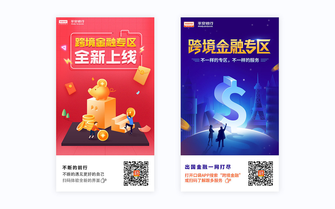 平安銀行移動端專題（圖ZMTM5NjcxODg0） - APP界面 - 站酷設計師AlexZZzz1988原創(chuàng)素材 - 站酷ZCOOL