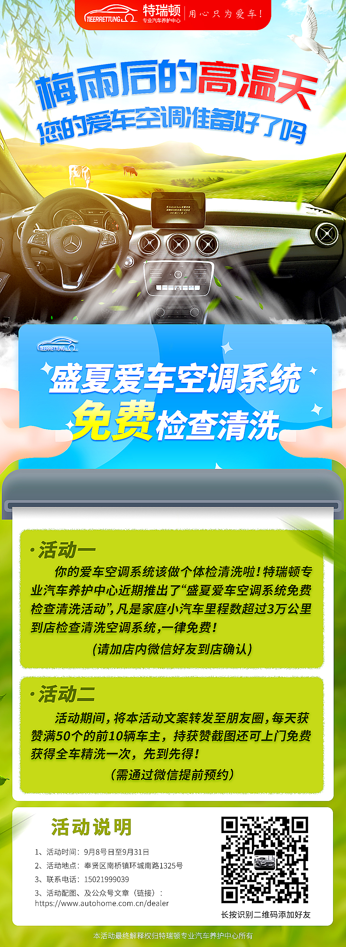 活动界面设计-汽车养护中心开业活动（图ZMTc4MTgxODMy） - 闪屏/壁纸 - 站酷设计师CHENCONGCONG_CCC原创素材 - 站酷ZCOOL