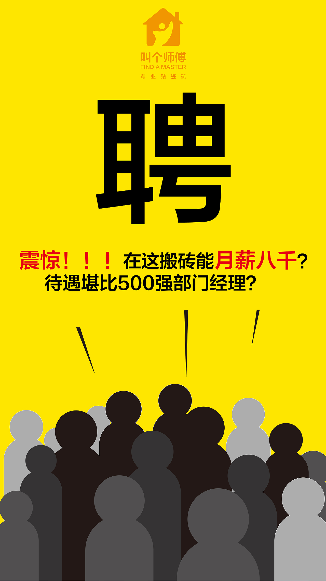 手机微信招聘首页