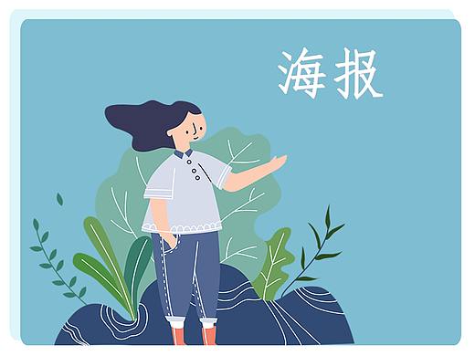 海报