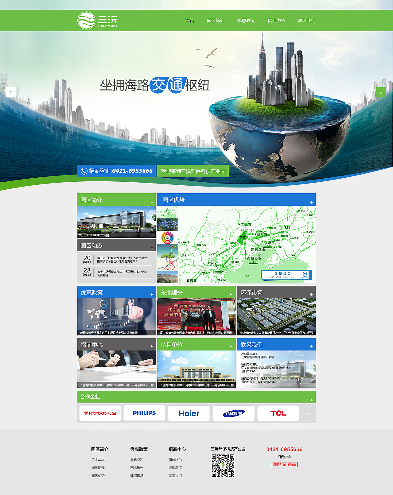 三沅环保科技产业园 网页设计