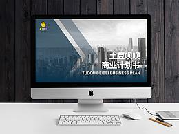 Tudoubeibei business plan