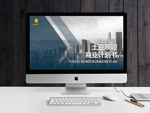 Tudoubeibei business plan