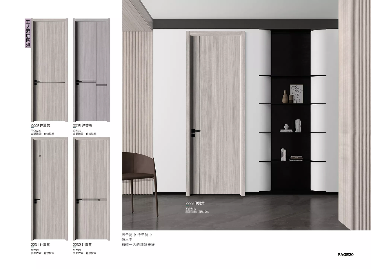 喜羊名门2022新款无漆木门系列电子图册（图ZMjkwOTU3ODA0） - 其他工业/产品 - 站酷设计师Z73623294原创素材 - 站酷ZCOOL