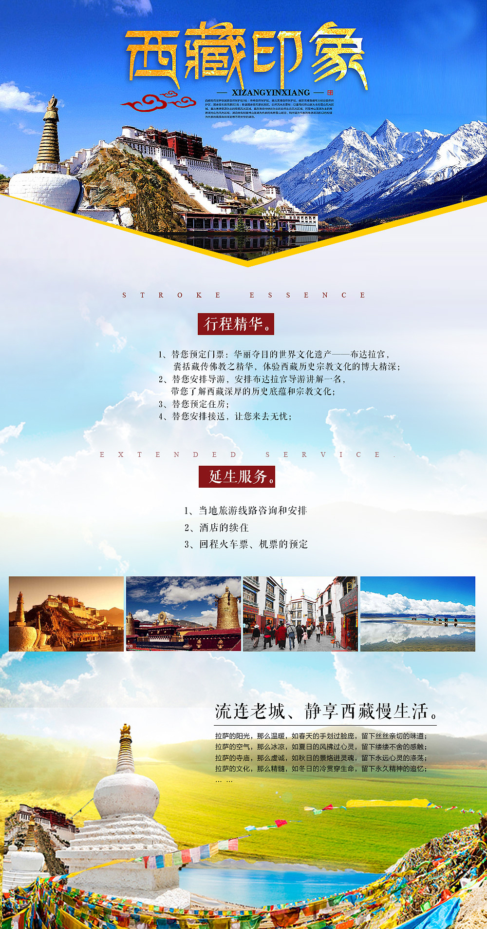 旅游专题,西藏,林芝桃花