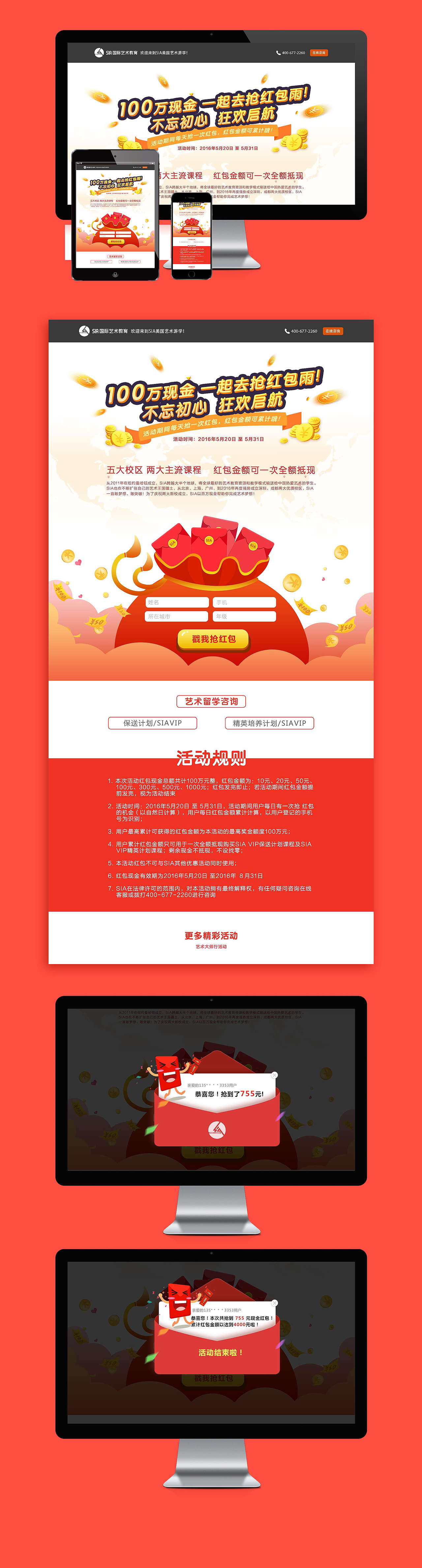 抢红包活动页面设计（图ZNTIzMTYxNDg=） - 运营设计 - 站酷设计师王眼原创素材 - 站酷ZCOOL