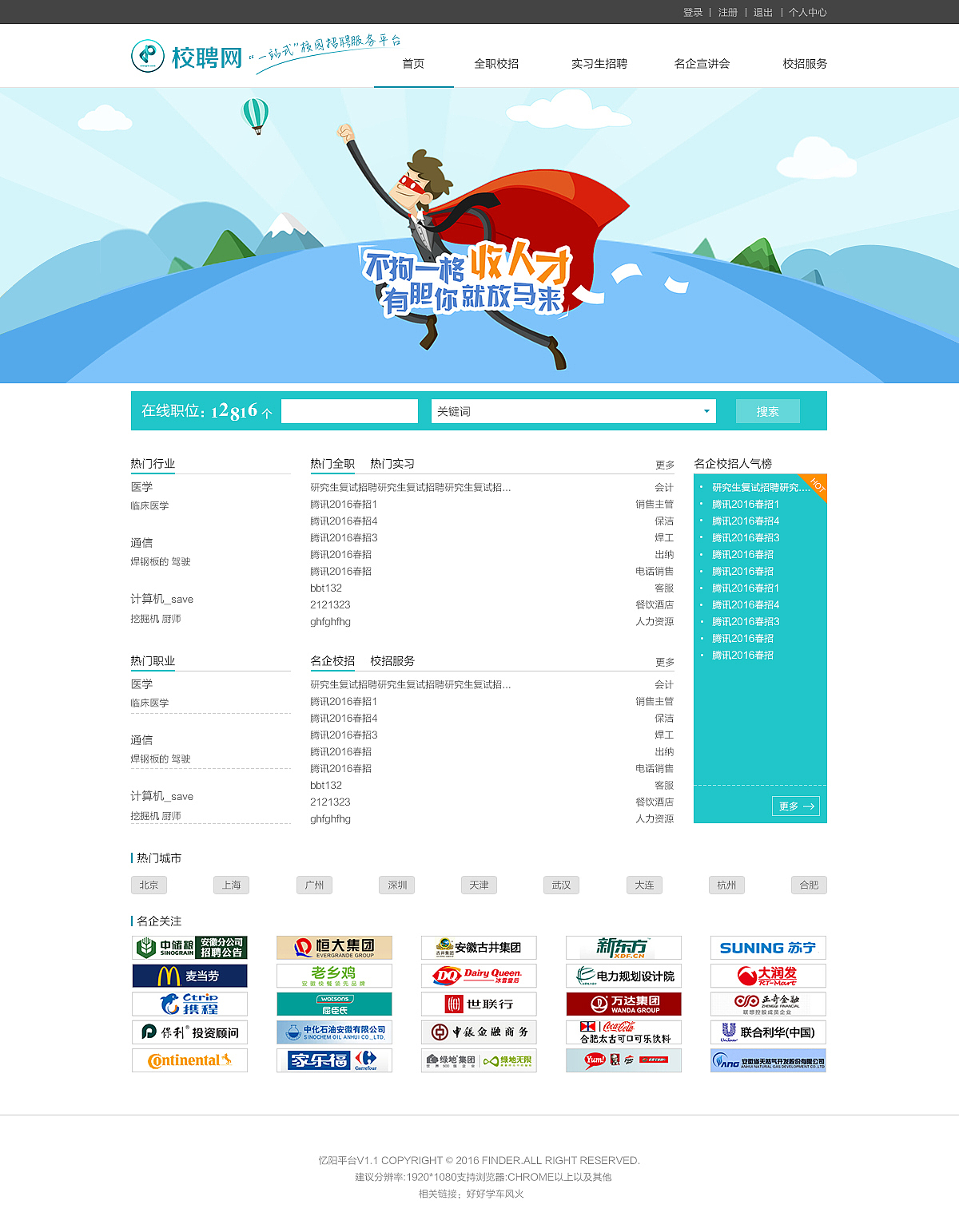 校聘网（图ZNjk3NTIzODQ=） - 门户网站 - 站酷设计师gugu格原创素材 - 站酷ZCOOL