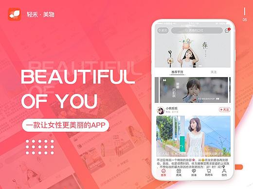 轻禾美物 · 美妆APP