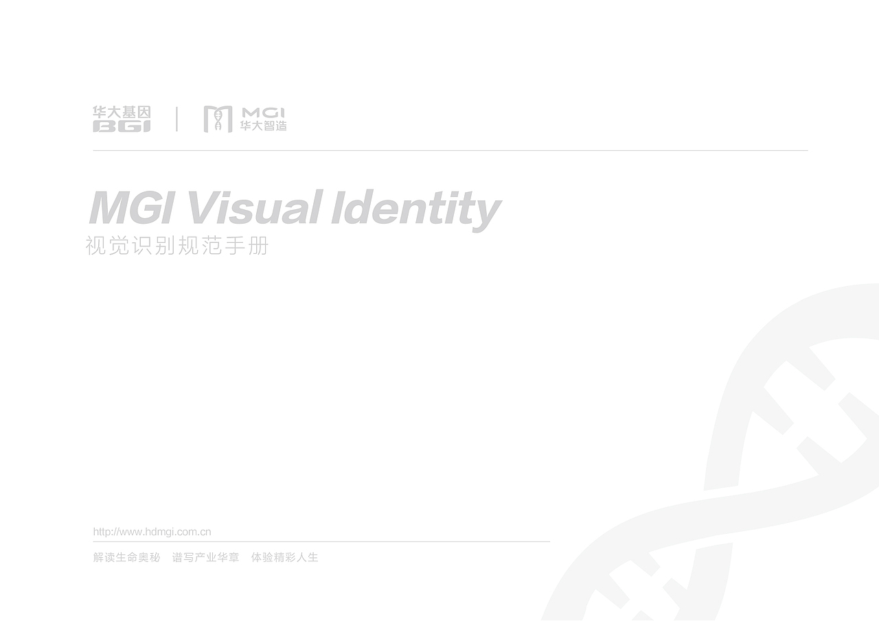 华大基因 · 华大智造（图ZMjY0NjE5MDQ0） - 其他 - 站酷设计师秋刀没鱼原创素材 - 站酷ZCOOL
