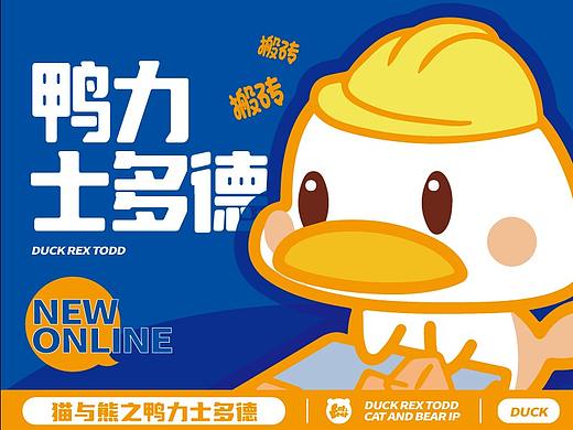 猫与熊||鸭力士多德