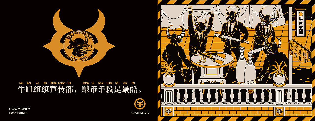 《黄牛党》品牌插画设计(图ZNTE1Nzk5MDA=) - 概念设定 - 站酷设计师视传工作室原创素材 - 站酷ZCOOL