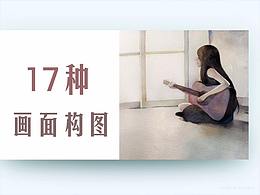画面构图