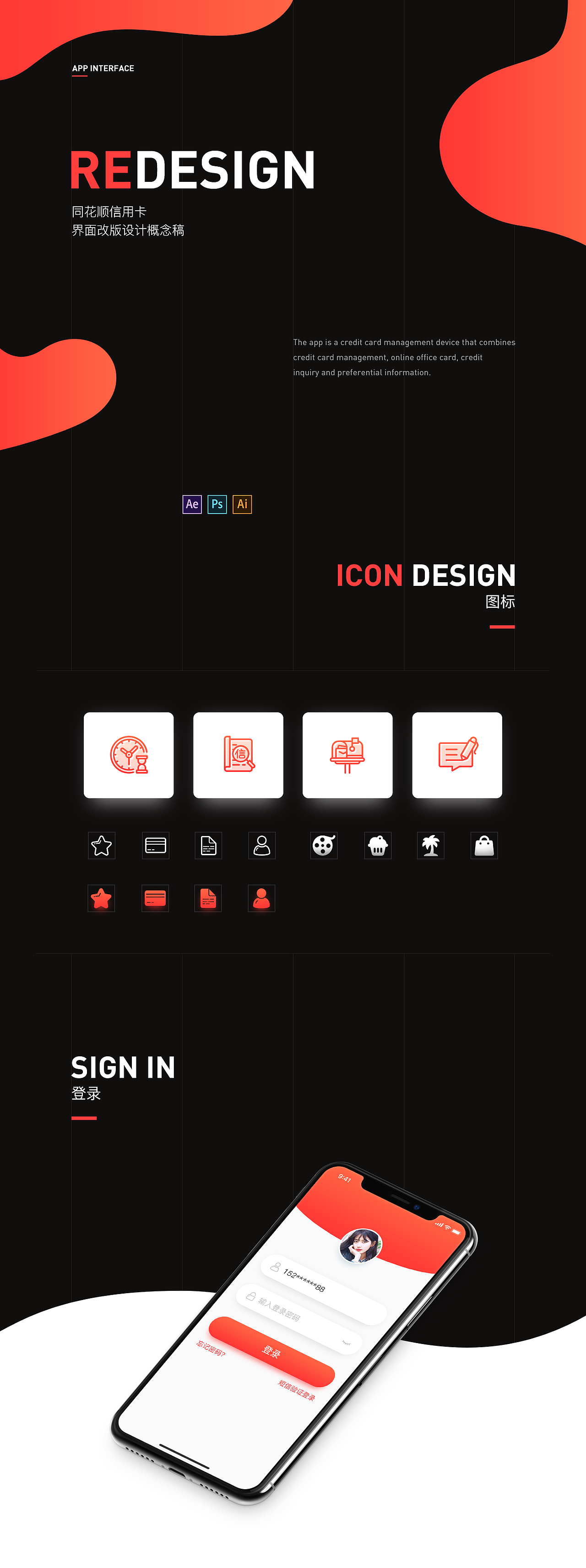 同花顺信用卡APP（图ZMTEwNzQ0MTM2） - 软件界面 - 站酷设计师抹茶配香草原创素材 - 站酷ZCOOL