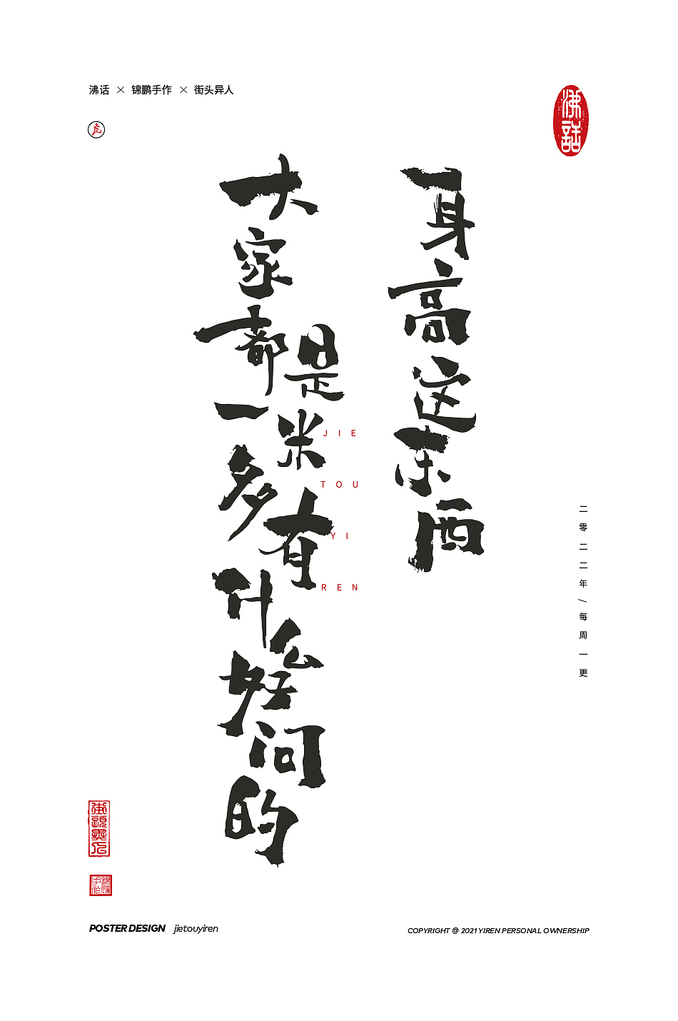涂字，只是想触动你的心灵。（图ZMjg2NzkzMDA0） - 字体/字形 - 站酷设计师街头异人原创素材 - 站酷ZCOOL