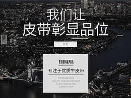 男士皮帶店鋪首頁(yè)設(shè)計(jì)