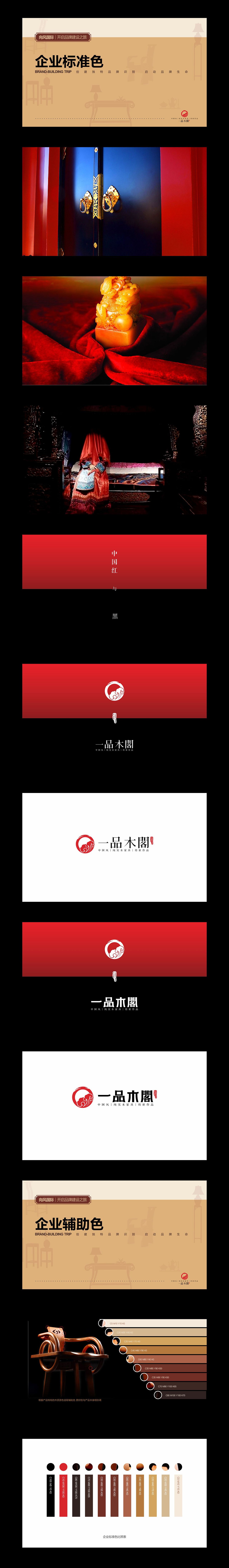 一个传统实木家具的品牌优化（图ZMTE4MTYwMjg=） - PPT/Keynote - 站酷设计师王元龙原创素材 - 站酷ZCOOL