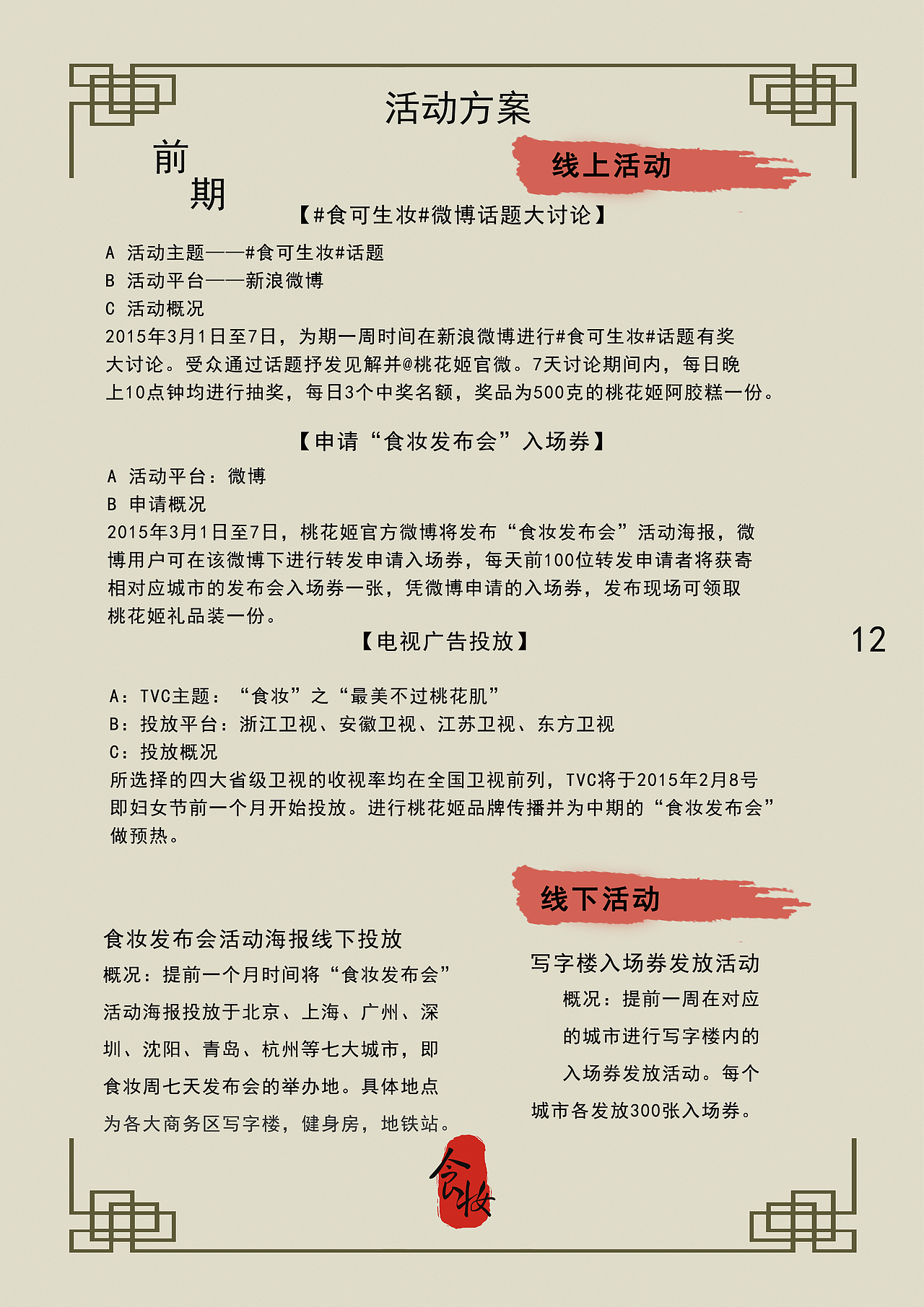食妆（图ZNDc5ODU3MzI=） - 书籍/画册 - 站酷设计师jianjianmxr原创素材 - 站酷ZCOOL