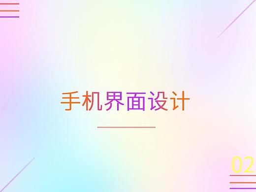 手機手機端設(shè)計端（個人主頁-ZMjE2OTY4ODA=） - APP界面 - 站酷設(shè)計師YA蘋果原創(chuàng)素材 - 站酷ZCOOL