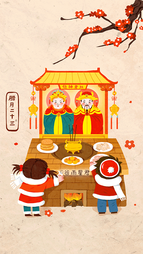 腊月二十三灶王爷上天日