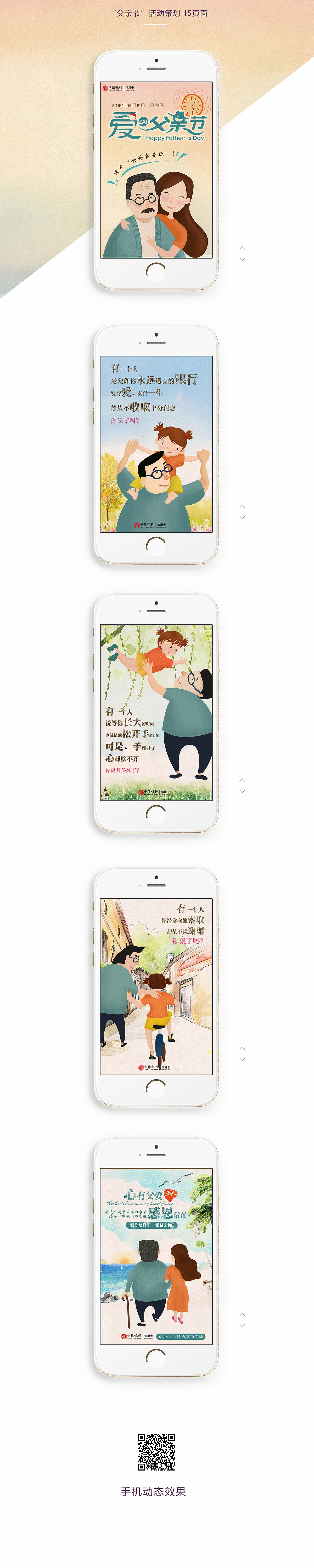 原创插画-父亲节H5页面设计（图ZNTAyNDQ5OTI=） - 其他平面 - 站酷设计师燕平子原创素材 - 站酷ZCOOL