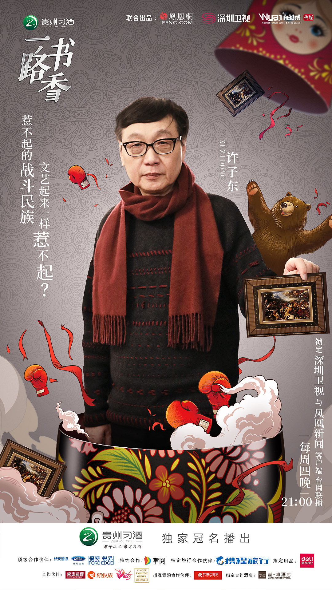 《一路书香》主题海报/人物海报/综艺海报（图ZMTM2MzE5ODQ0） - 海报 - 站酷设计师波粒波粒原创素材 - 站酷ZCOOL