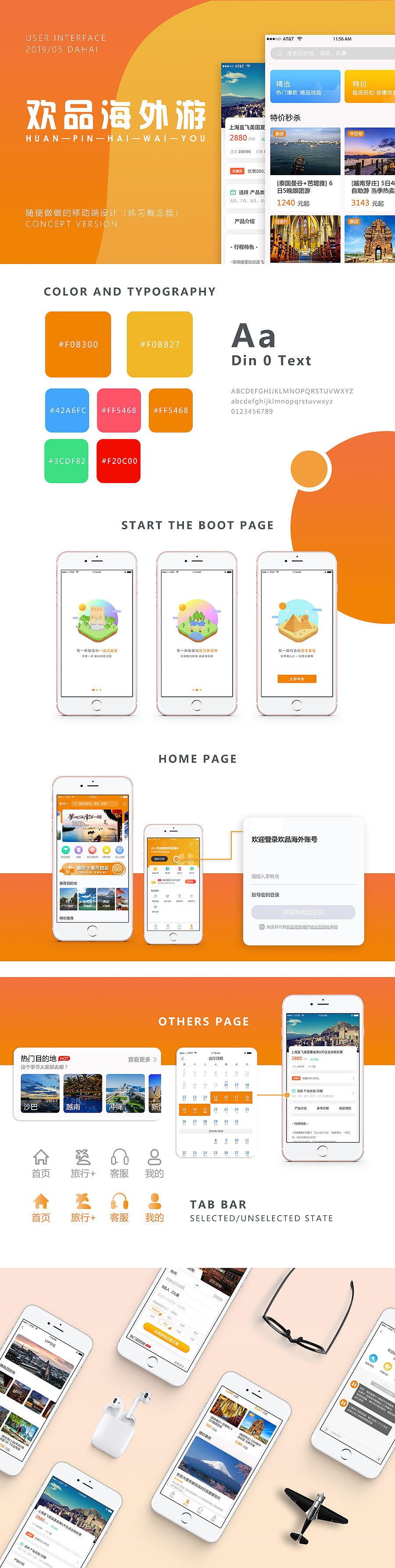 欢品海外（图ZMTU5NTMyNjUy） - APP界面 - 站酷设计师阿海不爱工作原创素材 - 站酷ZCOOL