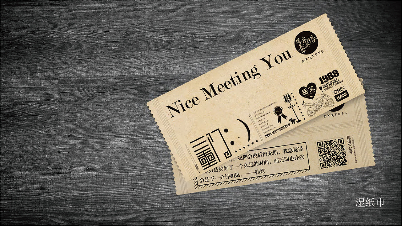 很高兴遇见你/餐垫/包装（图ZMjAwNDE5NjI0） - 包装 - 站酷设计师阿义原创素材 - 站酷ZCOOL