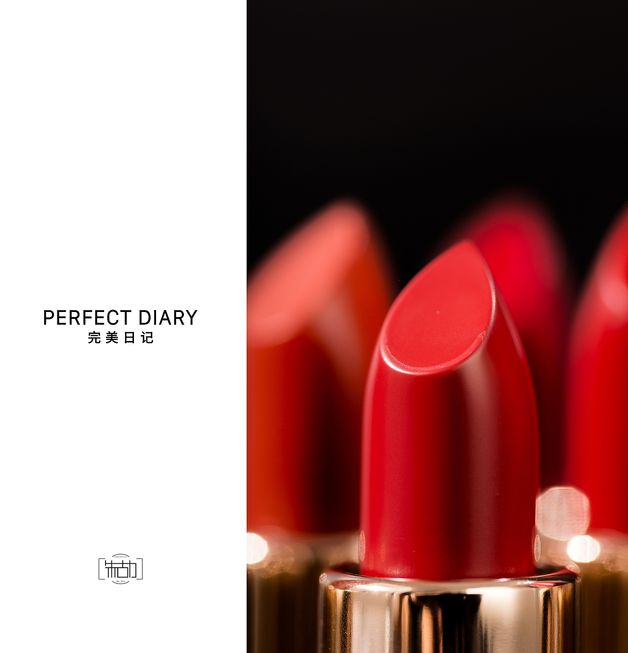 perfect diary完美日记×口红小样 | 电商静物拍摄