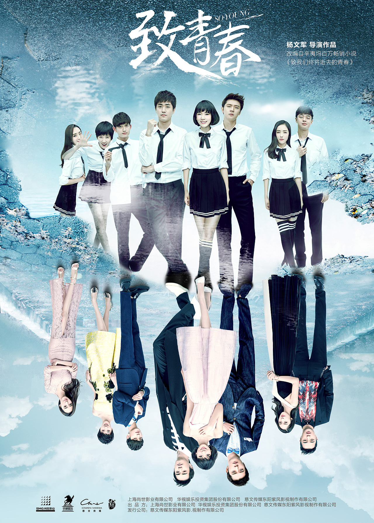 群组人物海报(飞机稿)电视剧致青春北京 |