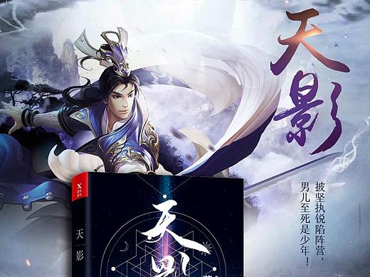 《天影》图书详情页设计-天猫