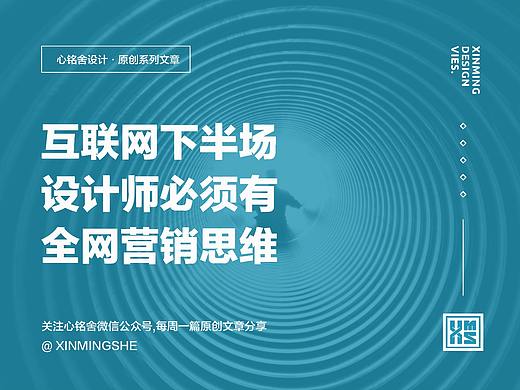 互联网下半场-设计师必须要有全网营销思维
