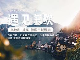 欧洲旅游详情页