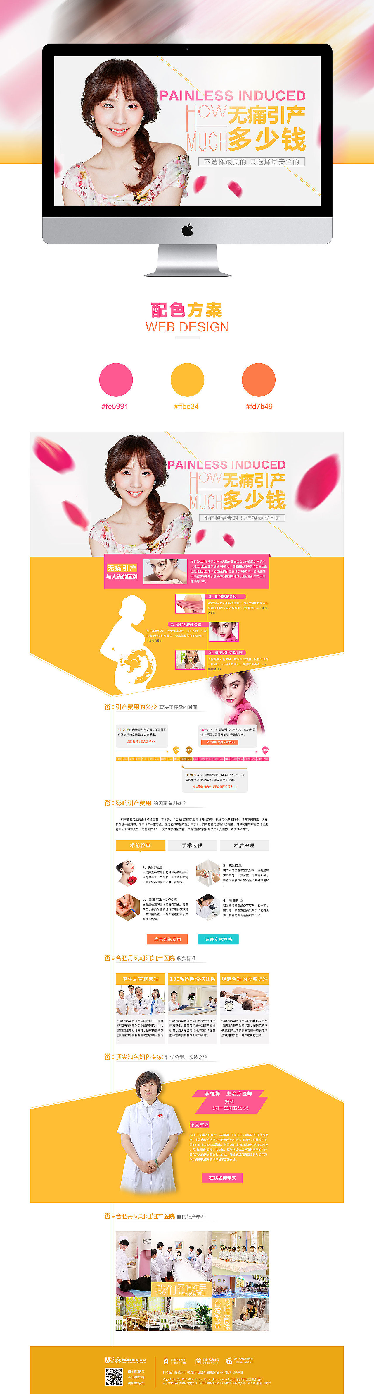 医疗部分专题集合