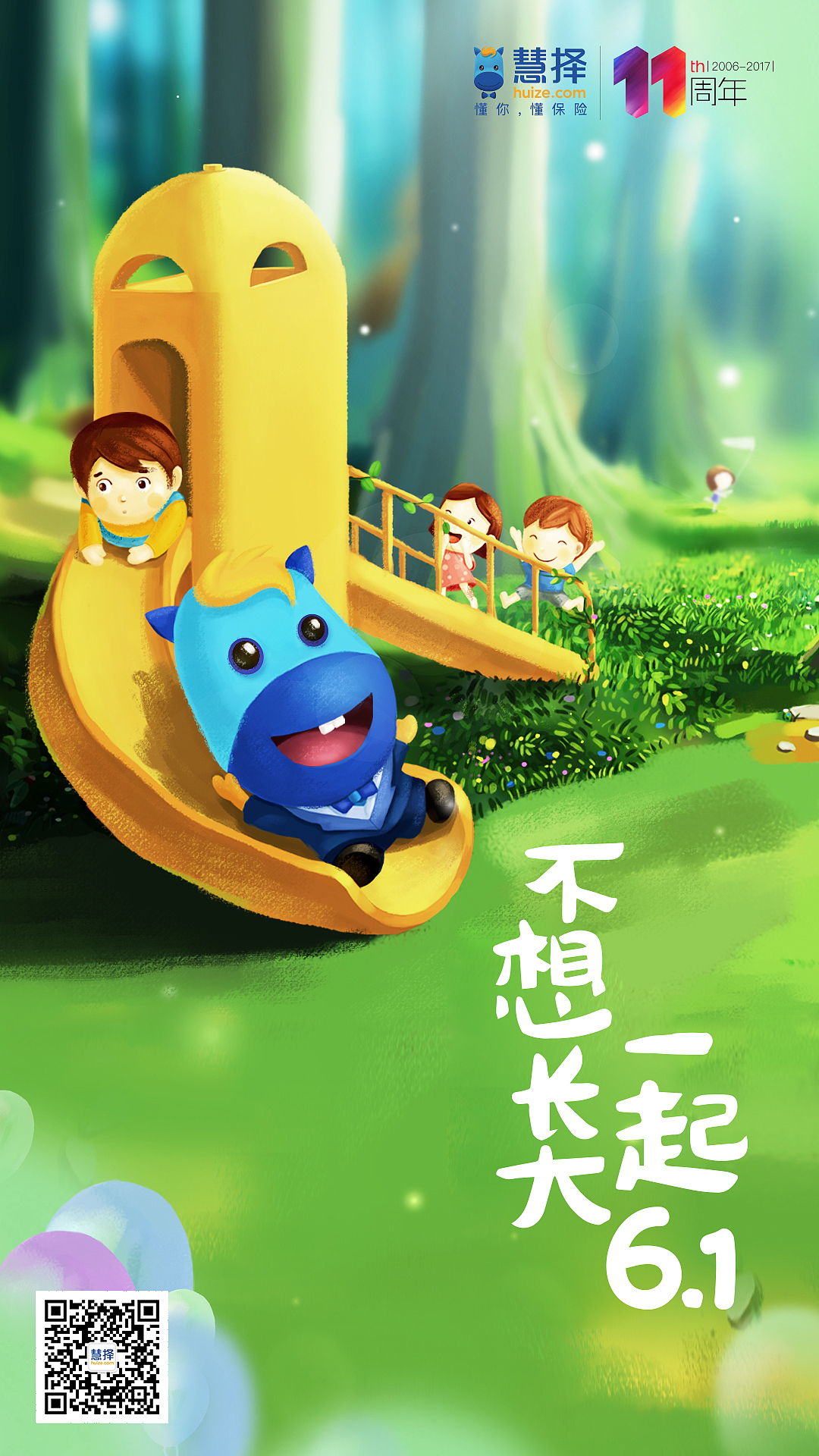 六一儿童 节（图ZODA5MTg2MTI=） - 商业插画 - 站酷设计师ccc陈冲原创素材 - 站酷ZCOOL