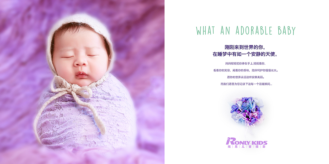 《瑞恩儿童摄影》的满月宝宝展示册设计