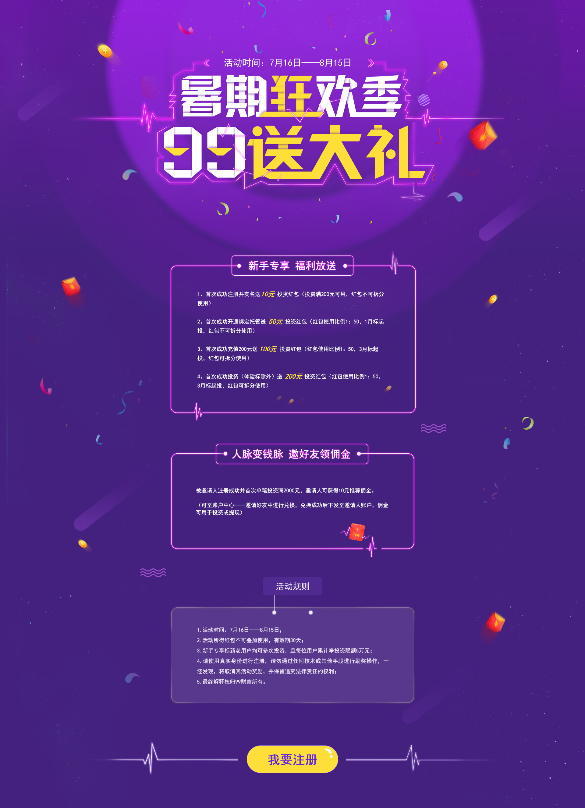 pc端 新手活动专题页