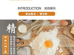 面粉