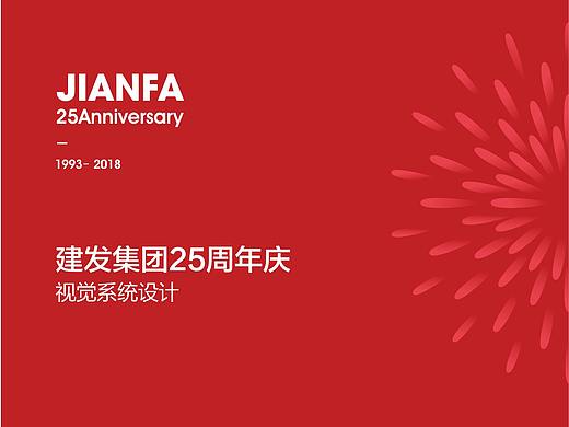 银川建发25周年logo提案