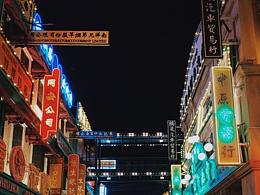 横店影视城一夜游 #广州街&香港街