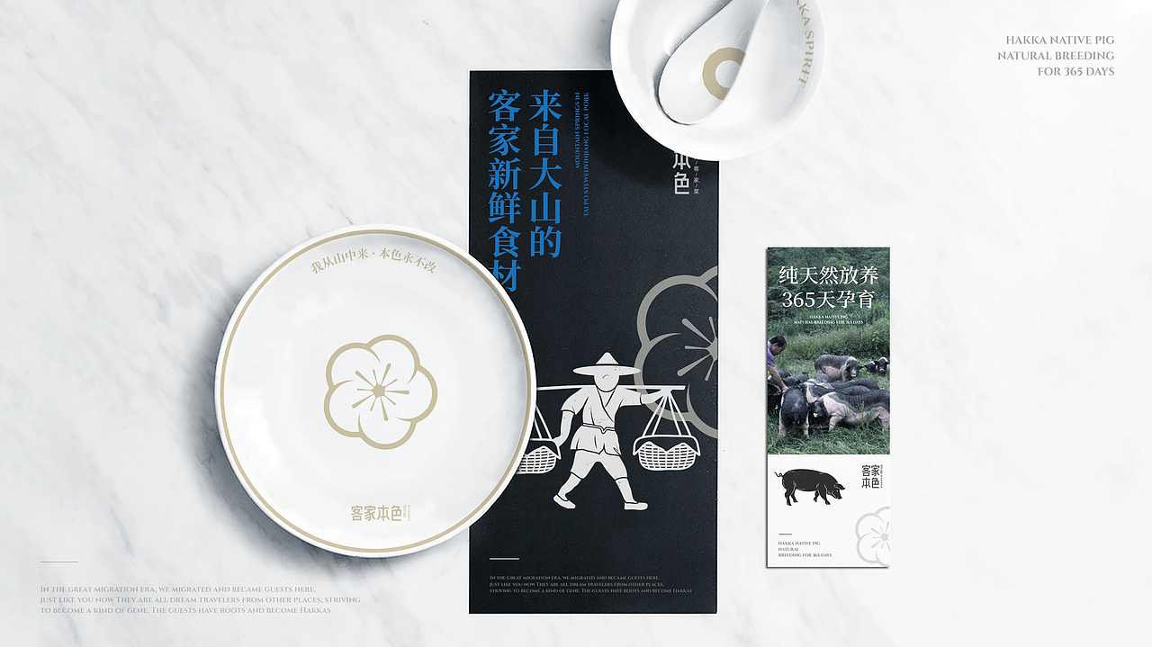 客家本色品牌设计 |山珍野味寻觅之旅 | 尚膳若水出品(图ZMjkxODkyMDQ0) - 品牌 - 站酷设计师尚膳若水原创素材 - 站酷ZCOOL
