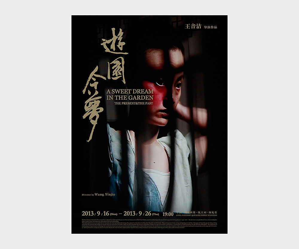 游园今梦（图ZNjExMDM5NTY=） - 海报 - 站酷设计师tintindesign原创素材 - 站酷ZCOOL