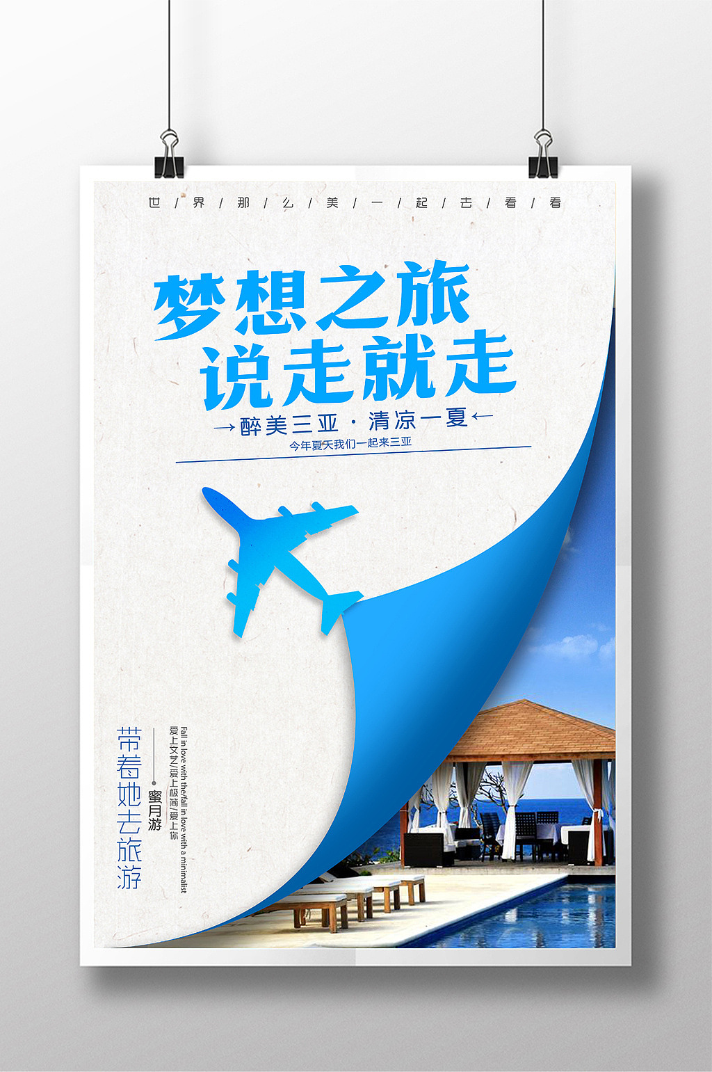 大气创意梦想之旅说走就走旅游海报设计（图ZOTI3ODgyNTI=） - 海报 - 站酷设计师艾高卓原创素材 - 站酷ZCOOL